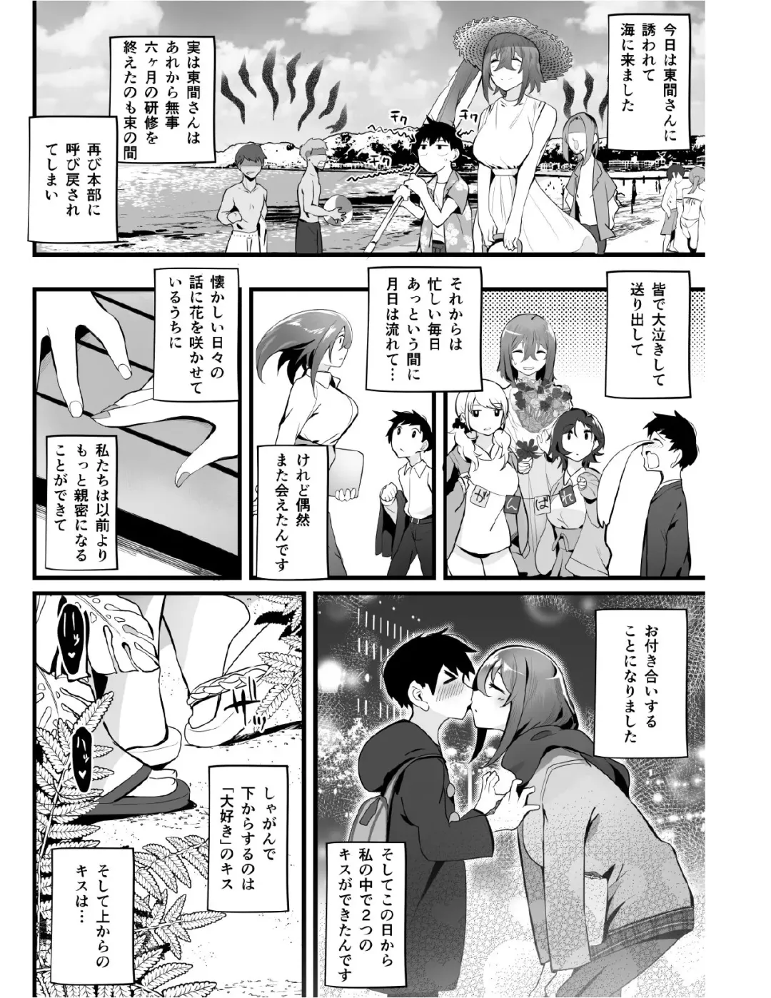 Mukuchi na Koushinchou Joshi no Gyutto Shasei Kanri -Mou Ichido Monogatari- Fhentai - Page 2