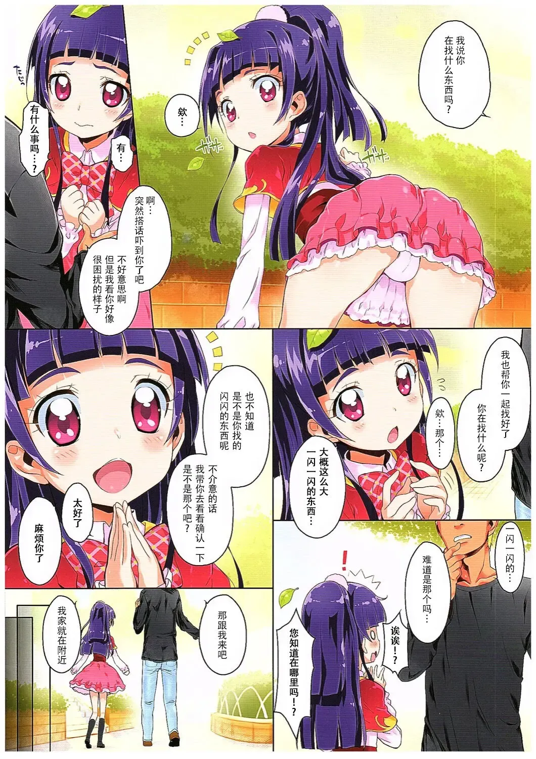 [Chouchin Ankou] Okusuri Tsukai Precure! Fhentai - Page 3