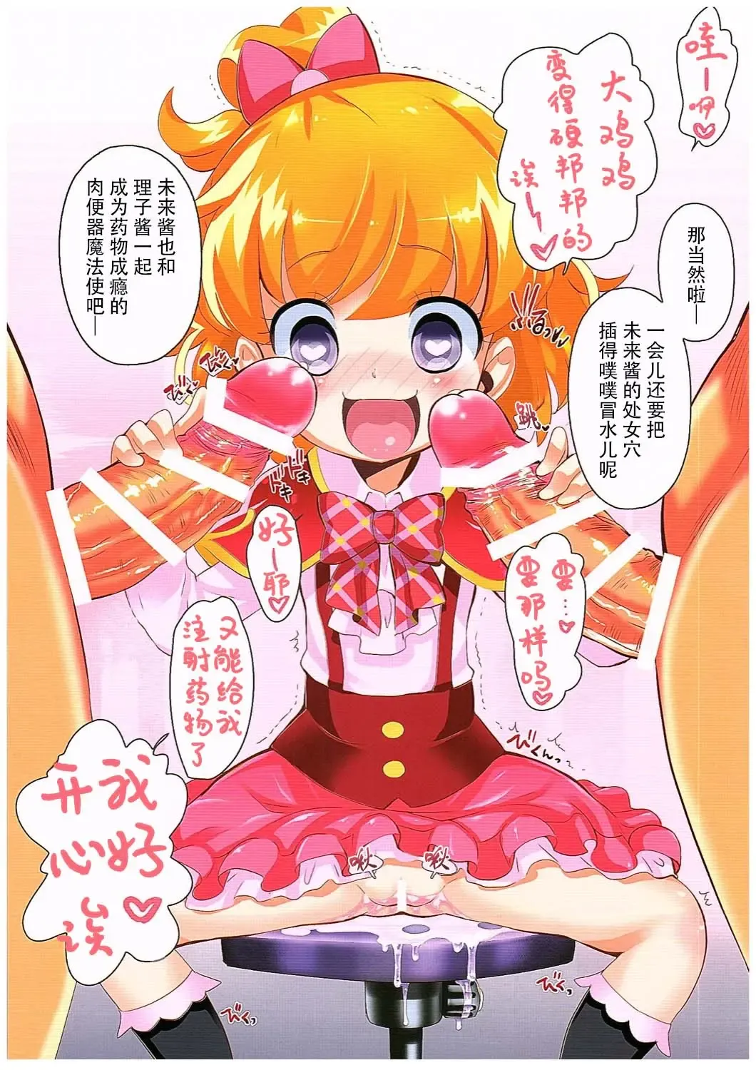 [Chouchin Ankou] Okusuri Tsukai Precure! Fhentai - Page 7