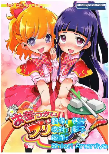 Read [Chouchin Ankou] Okusuri Tsukai Precure! - Fhentai