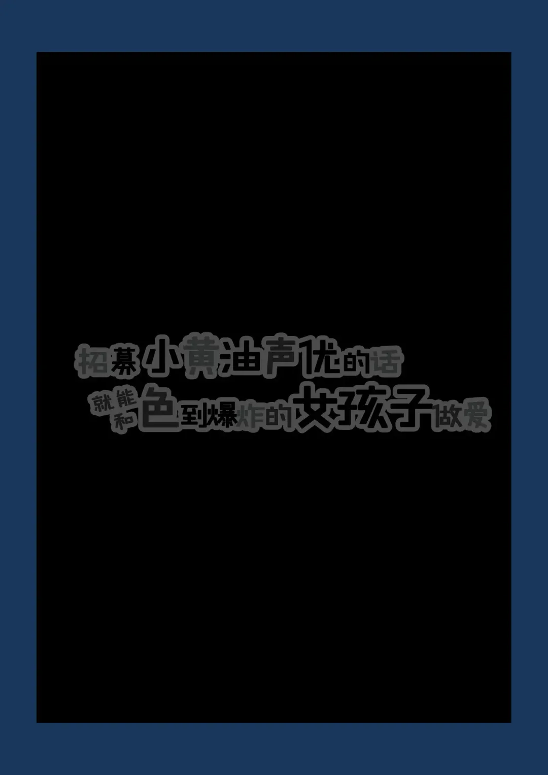 [Chinpan] Eroge Seiyuu o Boshuu shitara Mechakucha Eroi Ko to Yareta Hanashi Fhentai - Page 2