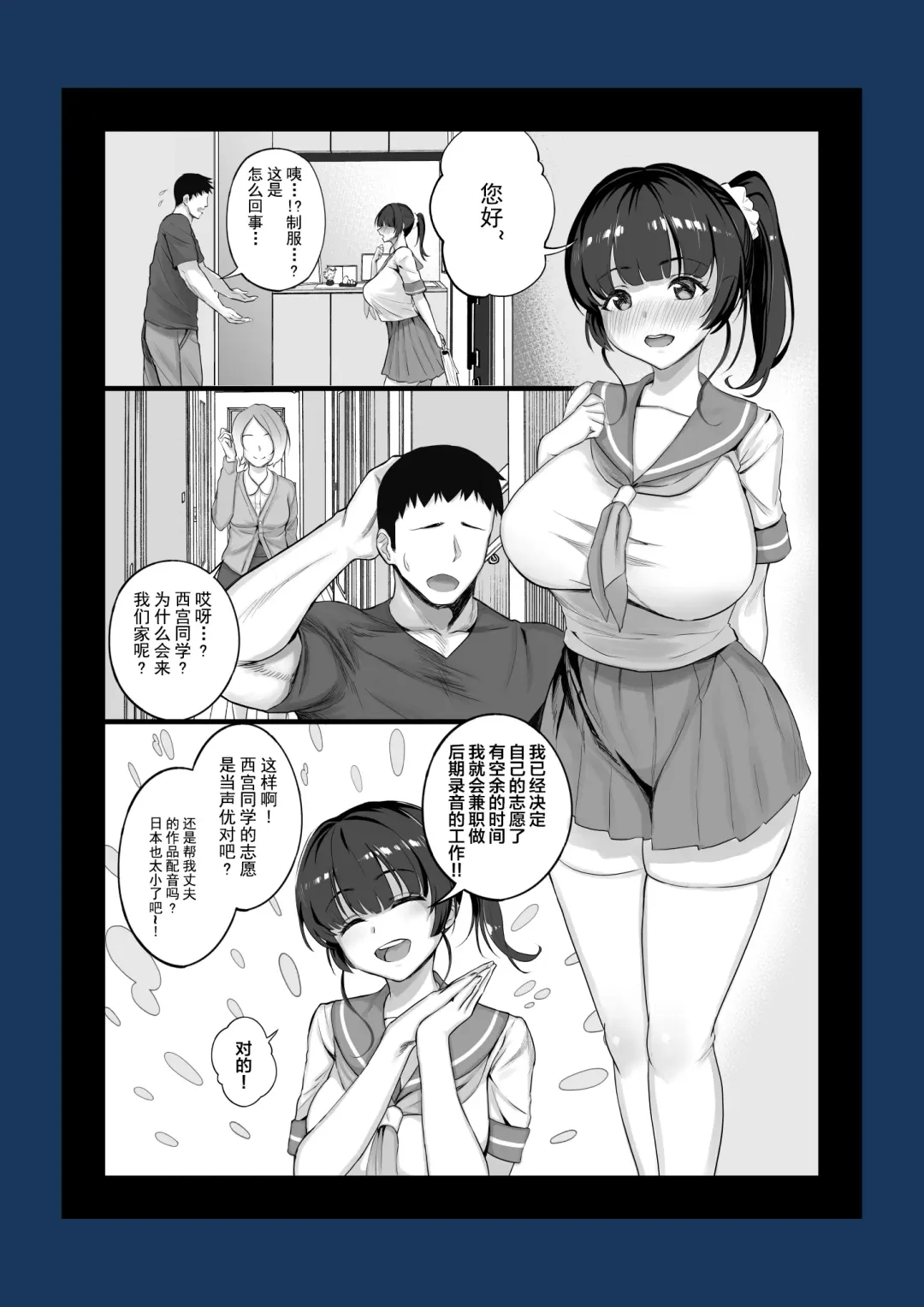 [Chinpan] Eroge Seiyuu o Boshuu shitara Mechakucha Eroi Ko to Yareta Hanashi Fhentai - Page 48