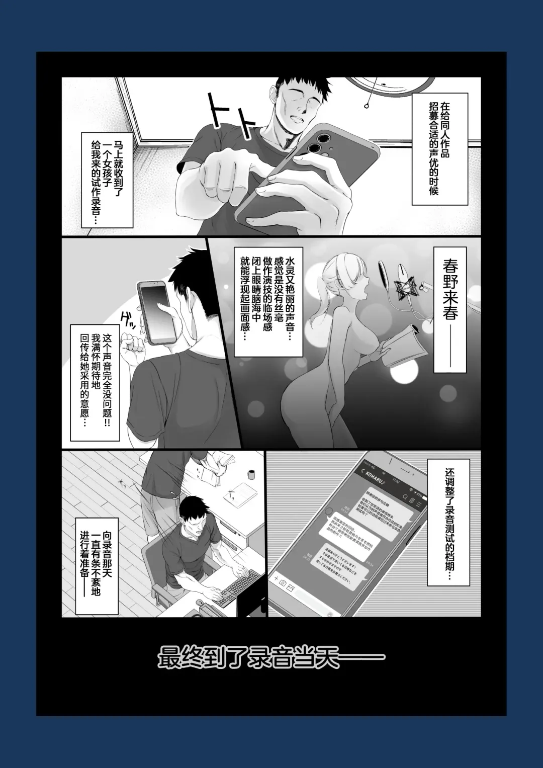 [Chinpan] Eroge Seiyuu o Boshuu shitara Mechakucha Eroi Ko to Yareta Hanashi Fhentai - Page 5