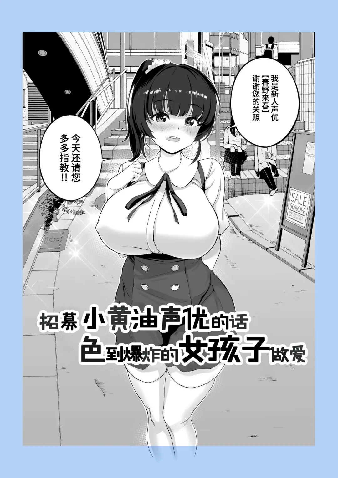 [Chinpan] Eroge Seiyuu o Boshuu shitara Mechakucha Eroi Ko to Yareta Hanashi Fhentai - Page 6