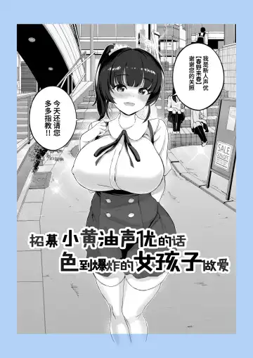 [Chinpan] Eroge Seiyuu o Boshuu shitara Mechakucha Eroi Ko to Yareta Hanashi Fhentai - Page 6