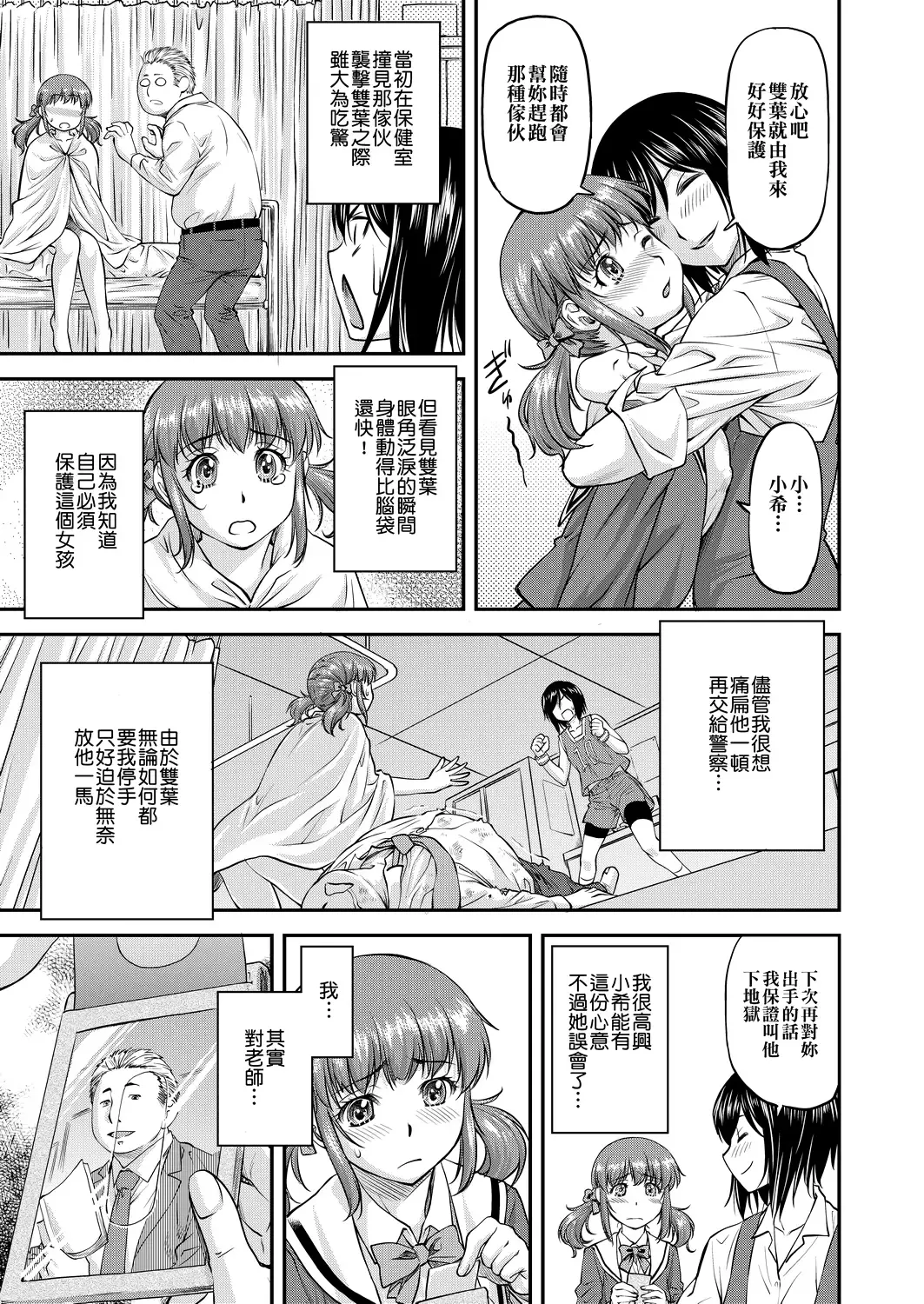 [Nagare Ippon] Kanyou Shoujo | 姦用少女 Fhentai - Page 140