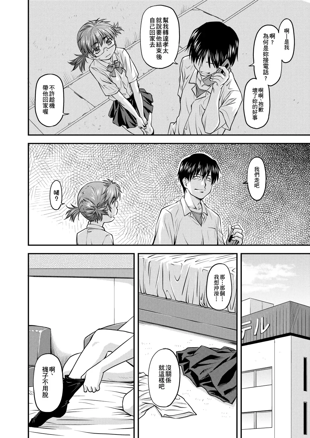 [Nagare Ippon] Kanyou Shoujo | 姦用少女 Fhentai - Page 19