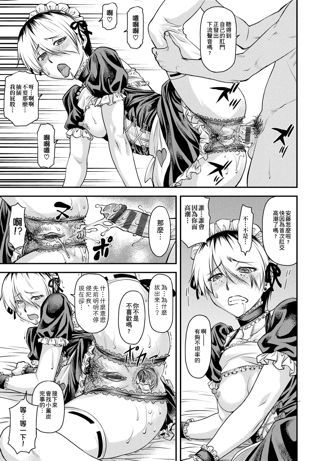 [Nagare Ippon] Kanyou Shoujo | 姦用少女 Fhentai - Page 78