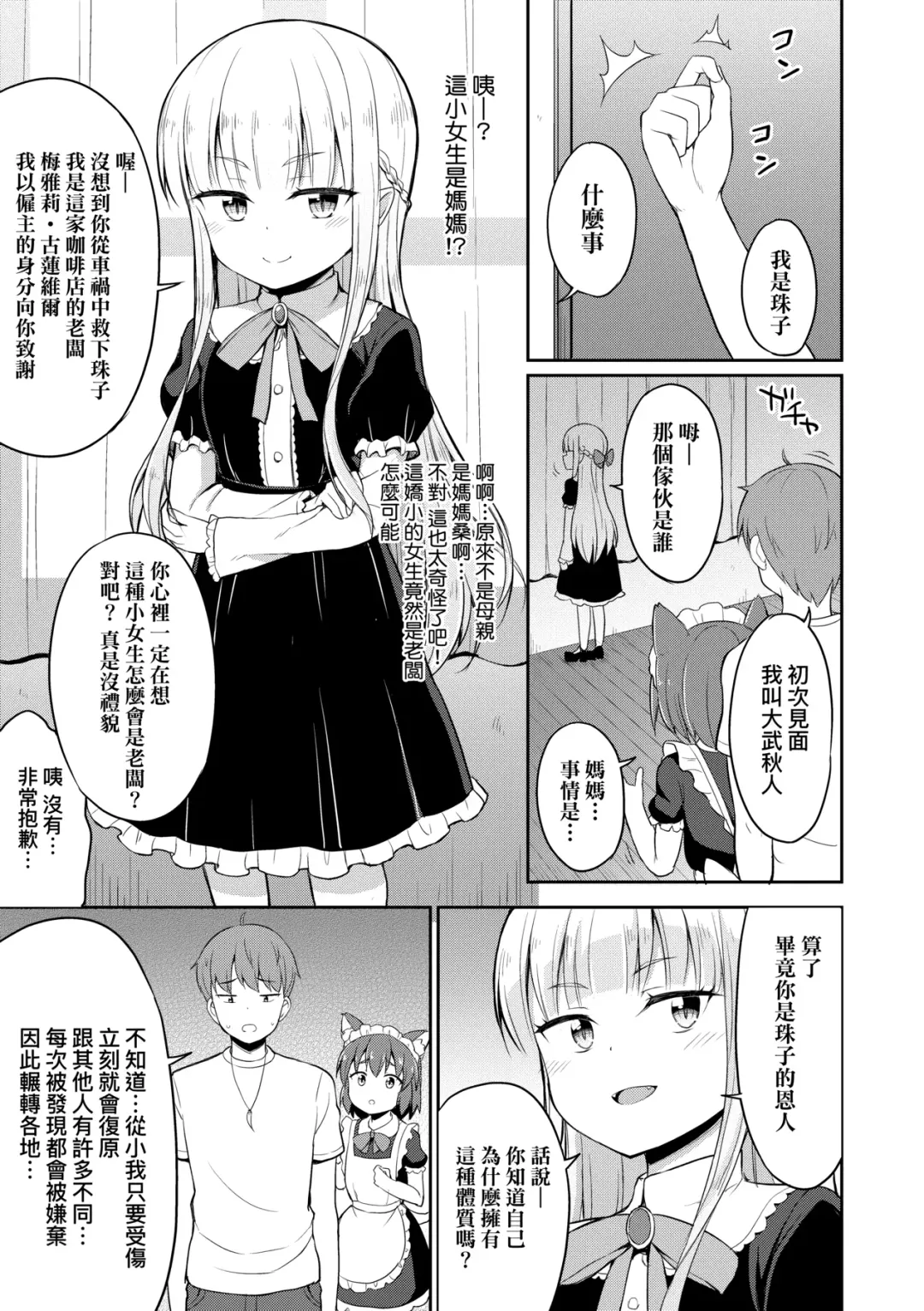 [Youta] Cafe Eternal e Youkoso! | 歡迎光臨咖啡永遠娘! Fhentai - Page 10