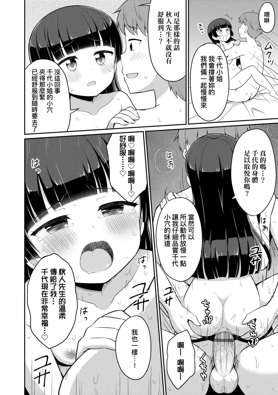 [Youta] Cafe Eternal e Youkoso! | 歡迎光臨咖啡永遠娘! Fhentai - Page 109