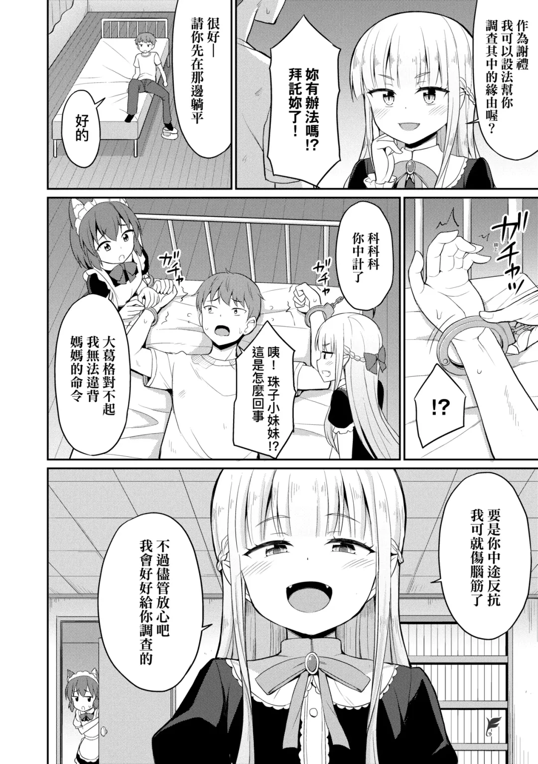 [Youta] Cafe Eternal e Youkoso! | 歡迎光臨咖啡永遠娘! Fhentai - Page 11