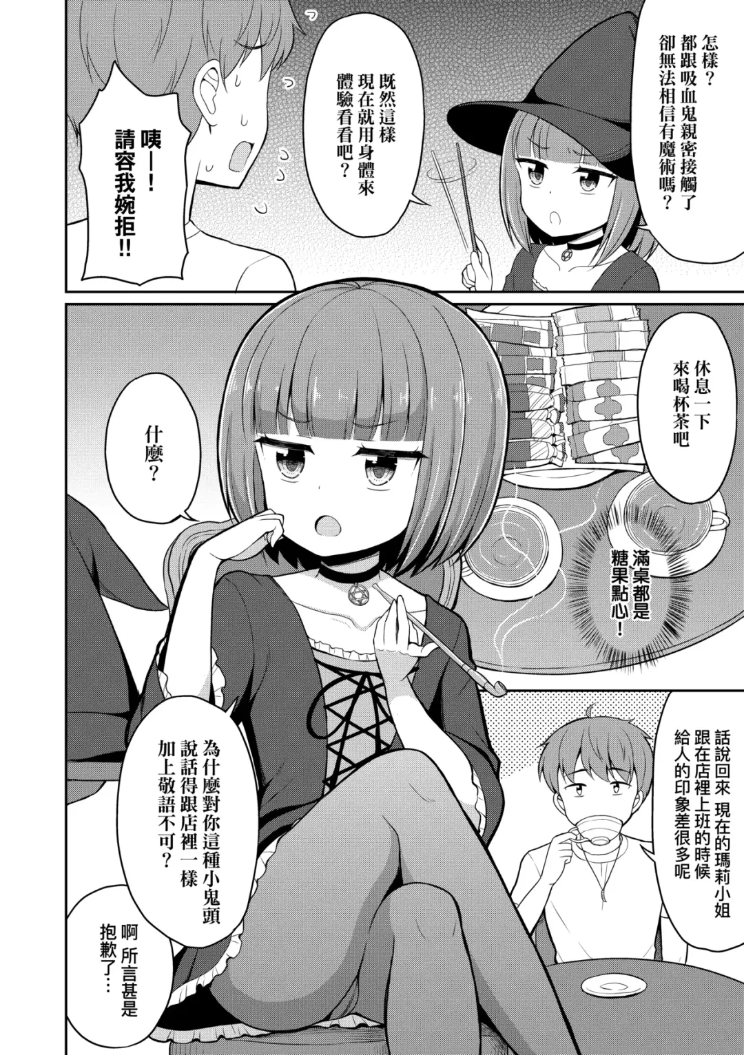 [Youta] Cafe Eternal e Youkoso! | 歡迎光臨咖啡永遠娘! Fhentai - Page 115