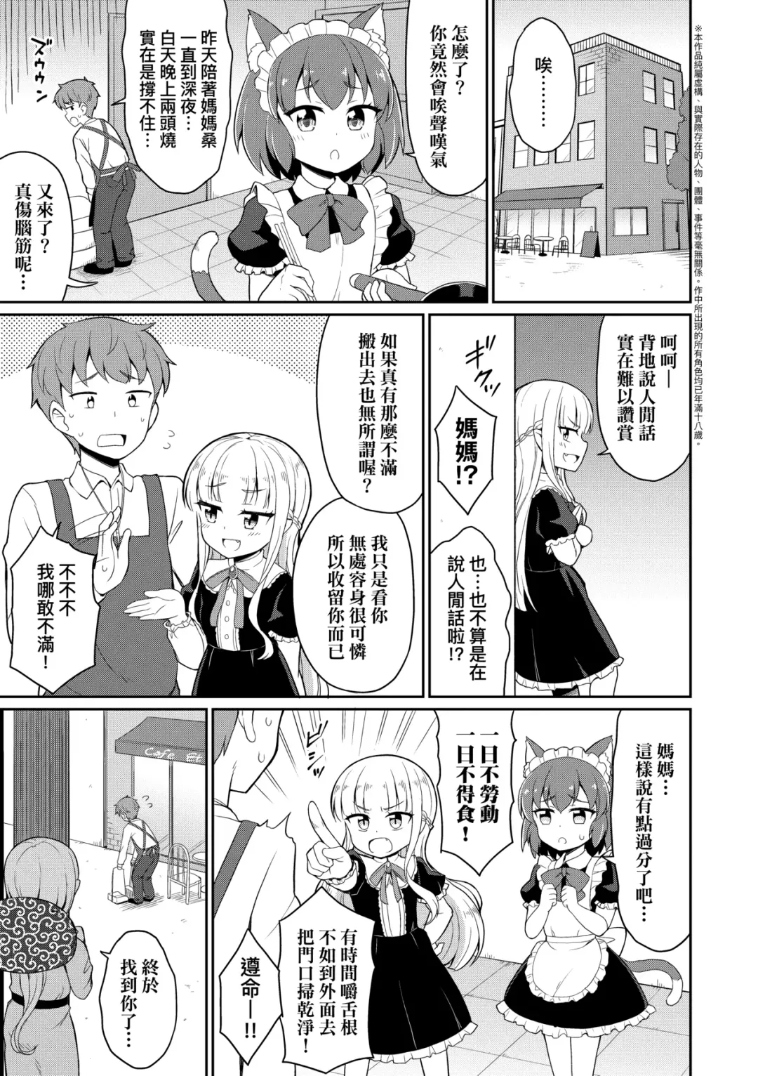 [Youta] Cafe Eternal e Youkoso! | 歡迎光臨咖啡永遠娘! Fhentai - Page 140