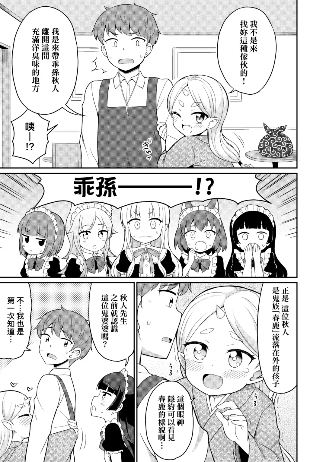 [Youta] Cafe Eternal e Youkoso! | 歡迎光臨咖啡永遠娘! Fhentai - Page 142