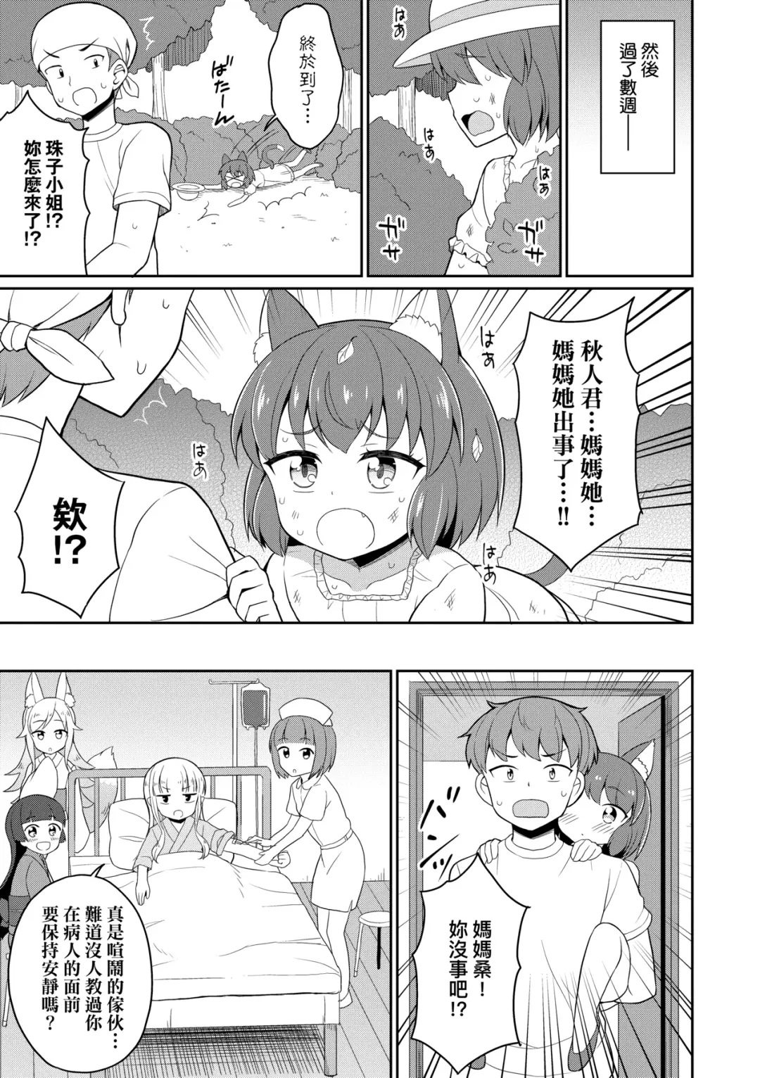 [Youta] Cafe Eternal e Youkoso! | 歡迎光臨咖啡永遠娘! Fhentai - Page 158