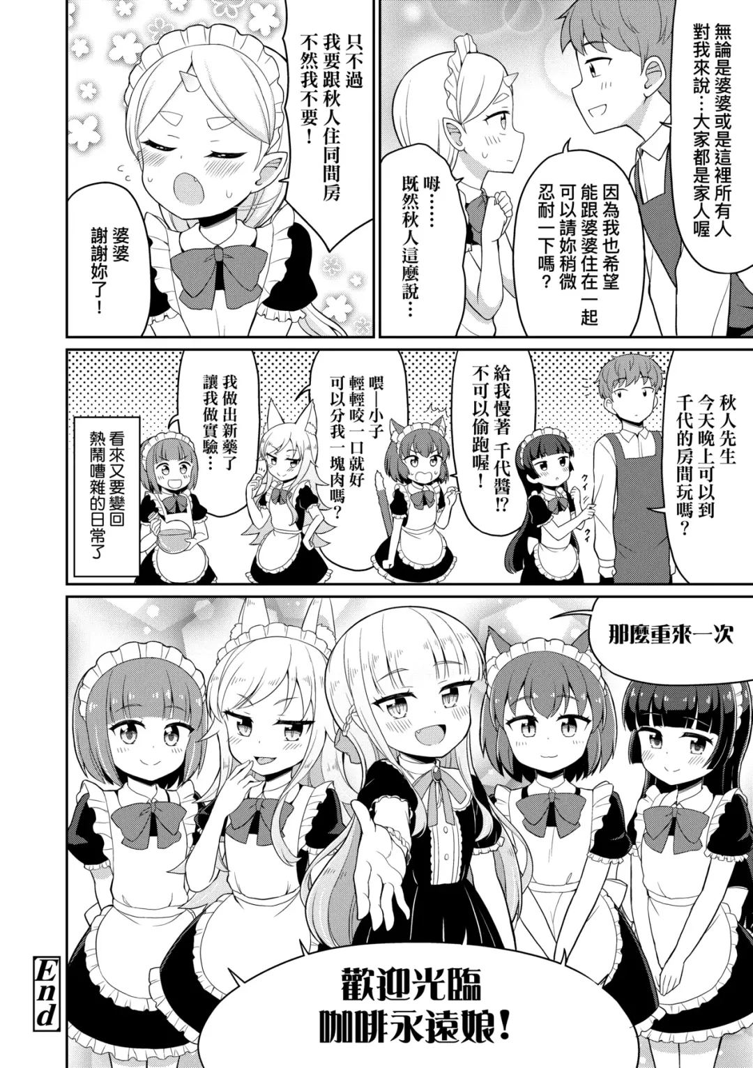 [Youta] Cafe Eternal e Youkoso! | 歡迎光臨咖啡永遠娘! Fhentai - Page 179