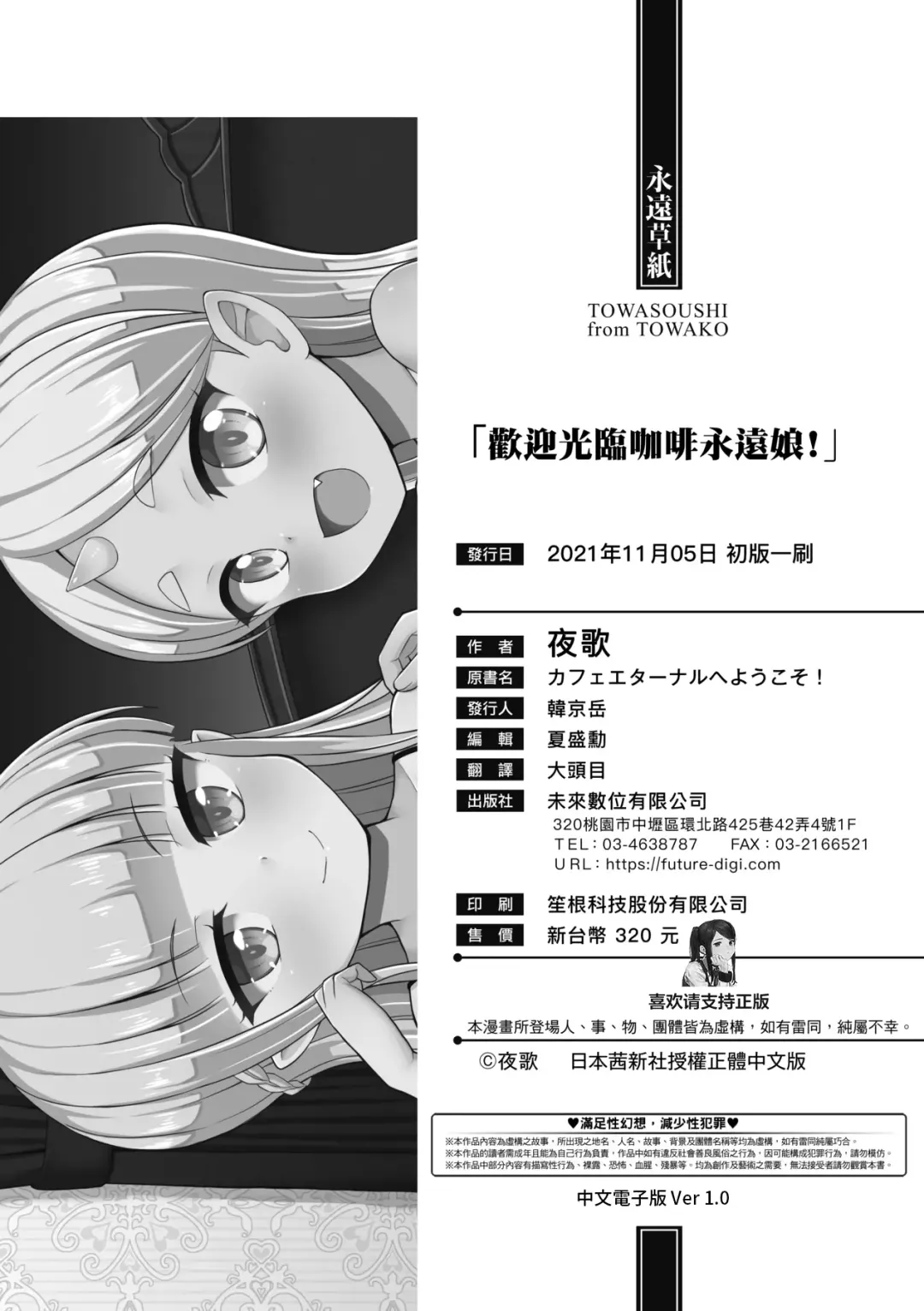 [Youta] Cafe Eternal e Youkoso! | 歡迎光臨咖啡永遠娘! Fhentai - Page 181