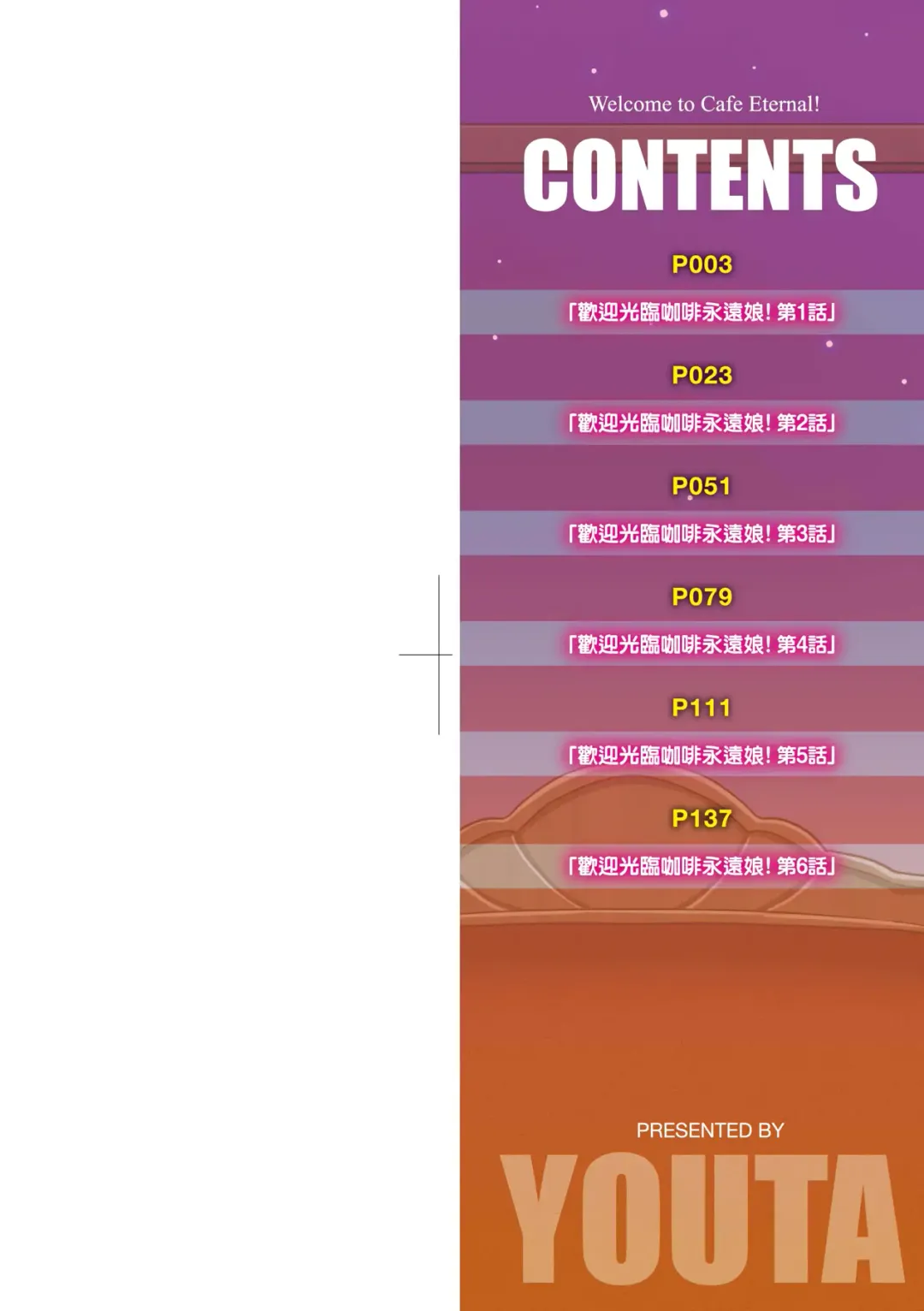 [Youta] Cafe Eternal e Youkoso! | 歡迎光臨咖啡永遠娘! Fhentai - Page 3