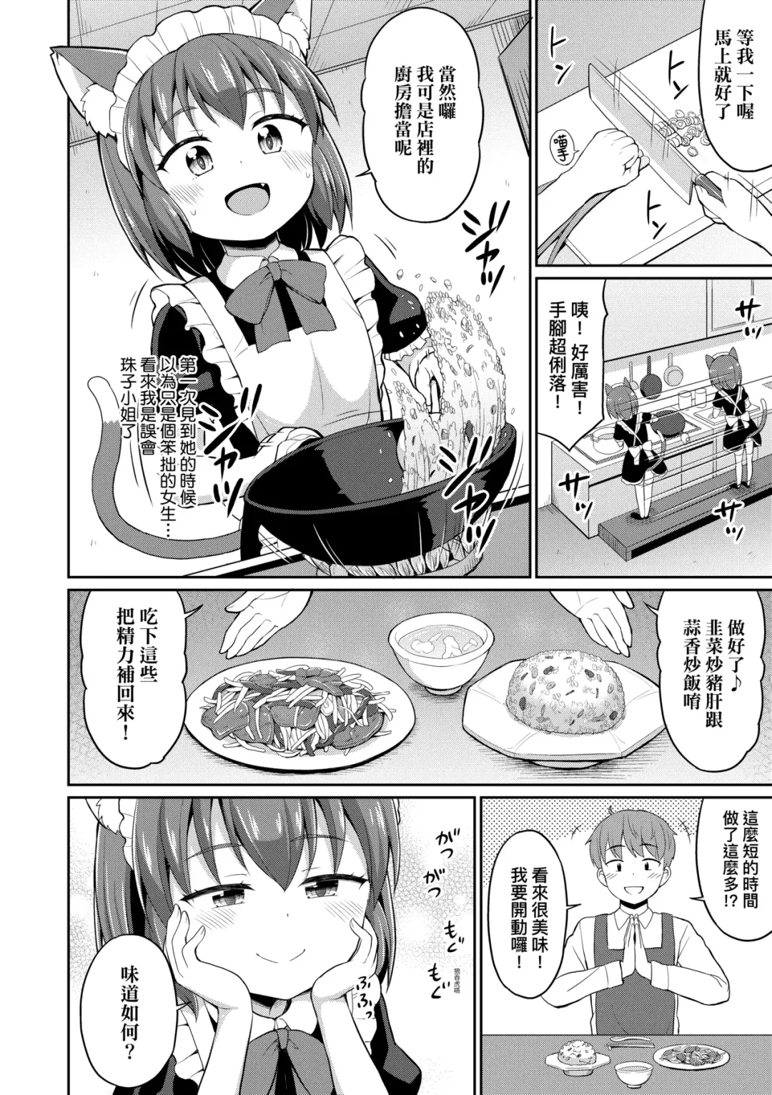 [Youta] Cafe Eternal e Youkoso! | 歡迎光臨咖啡永遠娘! Fhentai - Page 31
