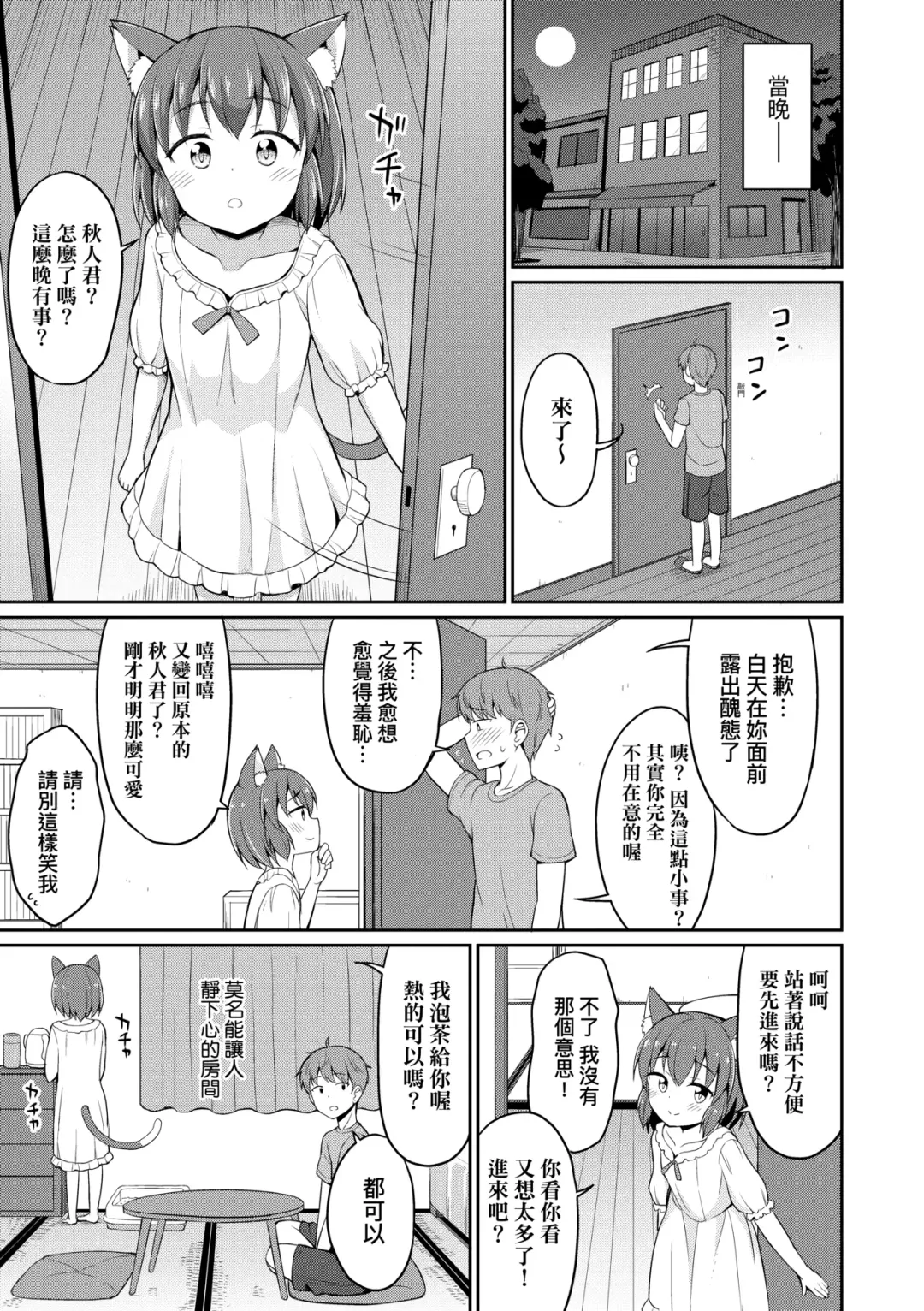 [Youta] Cafe Eternal e Youkoso! | 歡迎光臨咖啡永遠娘! Fhentai - Page 34