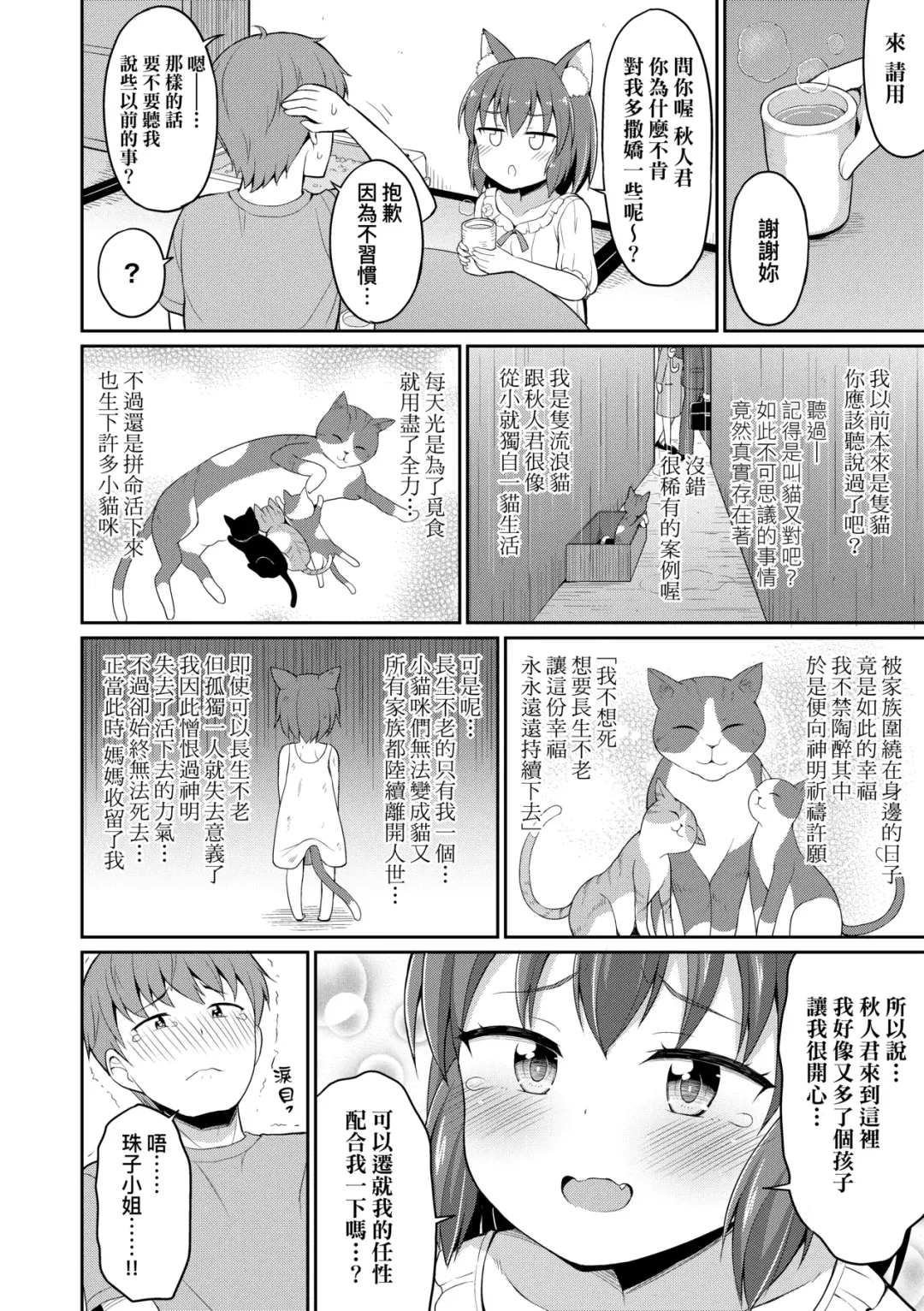 [Youta] Cafe Eternal e Youkoso! | 歡迎光臨咖啡永遠娘! Fhentai - Page 35