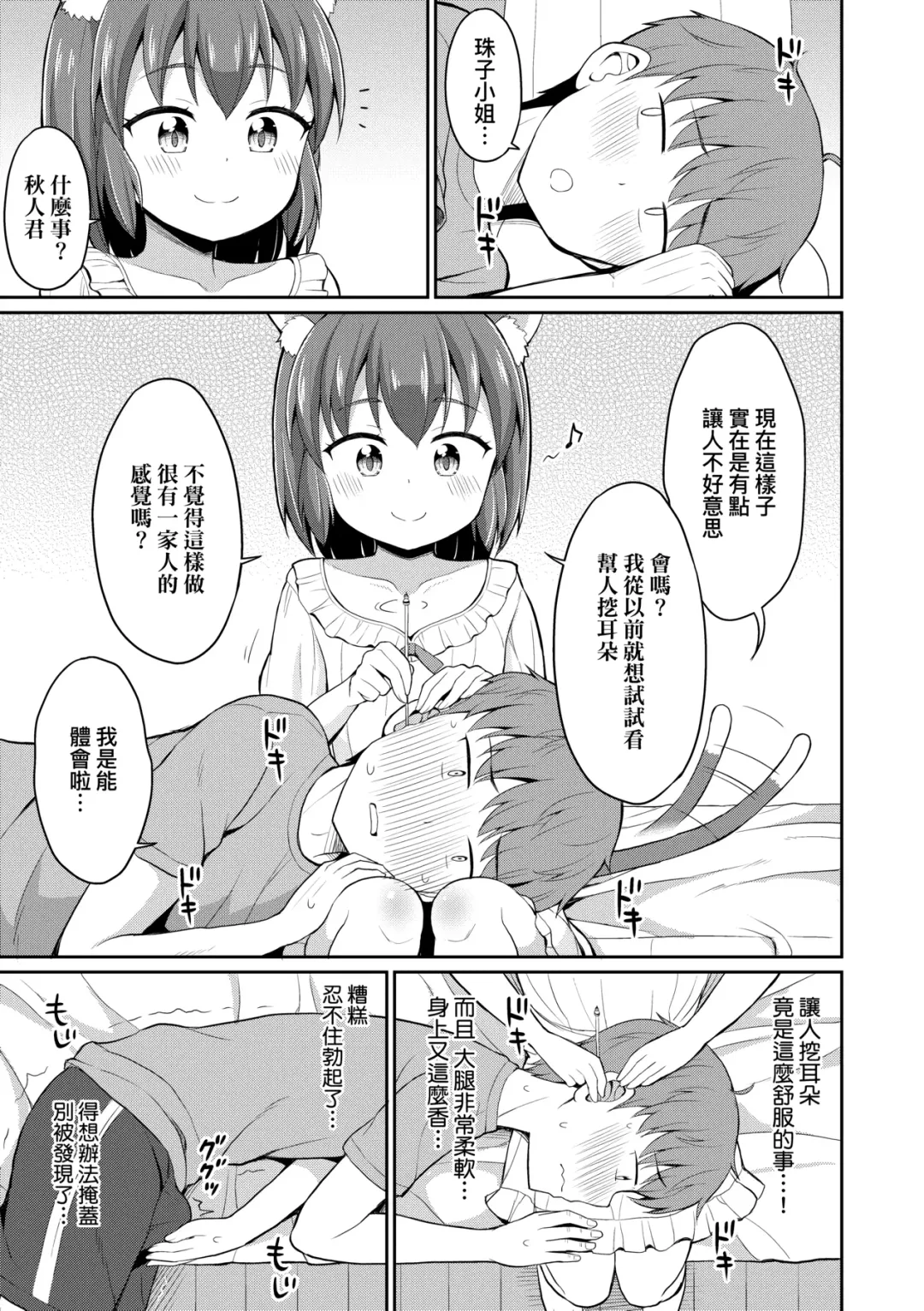 [Youta] Cafe Eternal e Youkoso! | 歡迎光臨咖啡永遠娘! Fhentai - Page 36