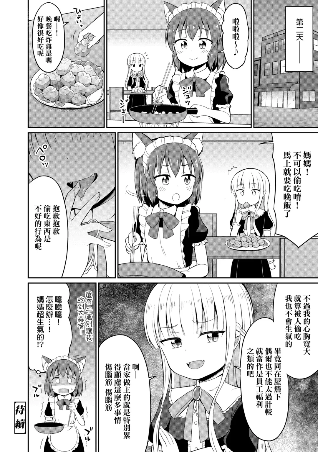 [Youta] Cafe Eternal e Youkoso! | 歡迎光臨咖啡永遠娘! Fhentai - Page 53