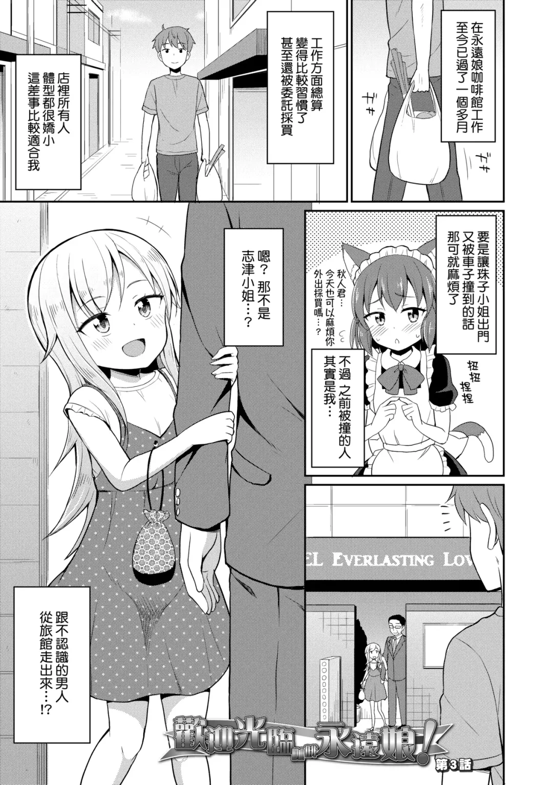 [Youta] Cafe Eternal e Youkoso! | 歡迎光臨咖啡永遠娘! Fhentai - Page 54