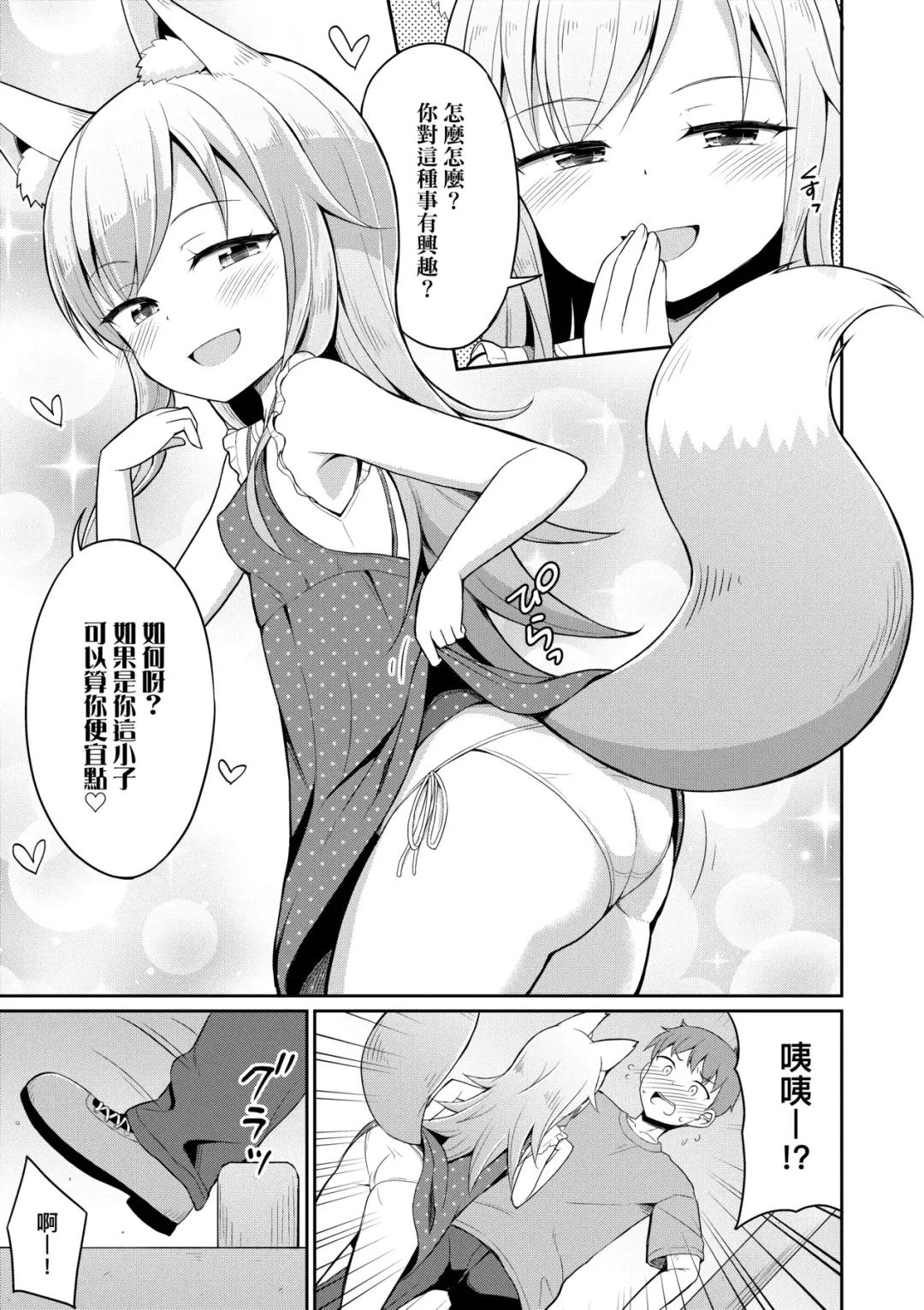 [Youta] Cafe Eternal e Youkoso! | 歡迎光臨咖啡永遠娘! Fhentai - Page 56
