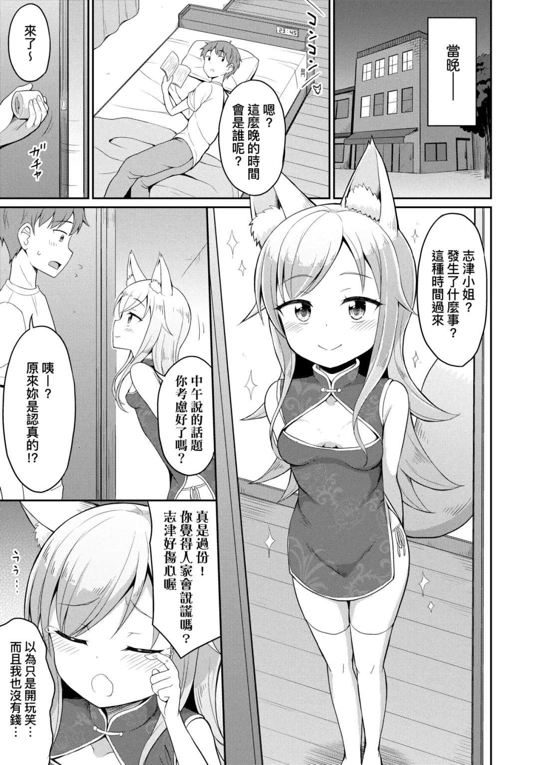 [Youta] Cafe Eternal e Youkoso! | 歡迎光臨咖啡永遠娘! Fhentai - Page 58