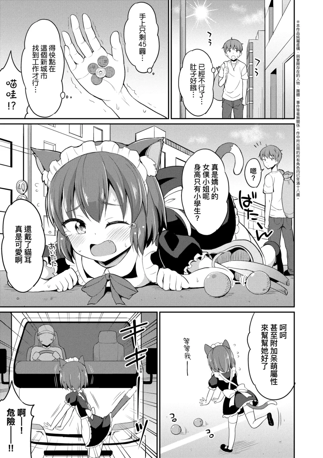 [Youta] Cafe Eternal e Youkoso! | 歡迎光臨咖啡永遠娘! Fhentai - Page 6