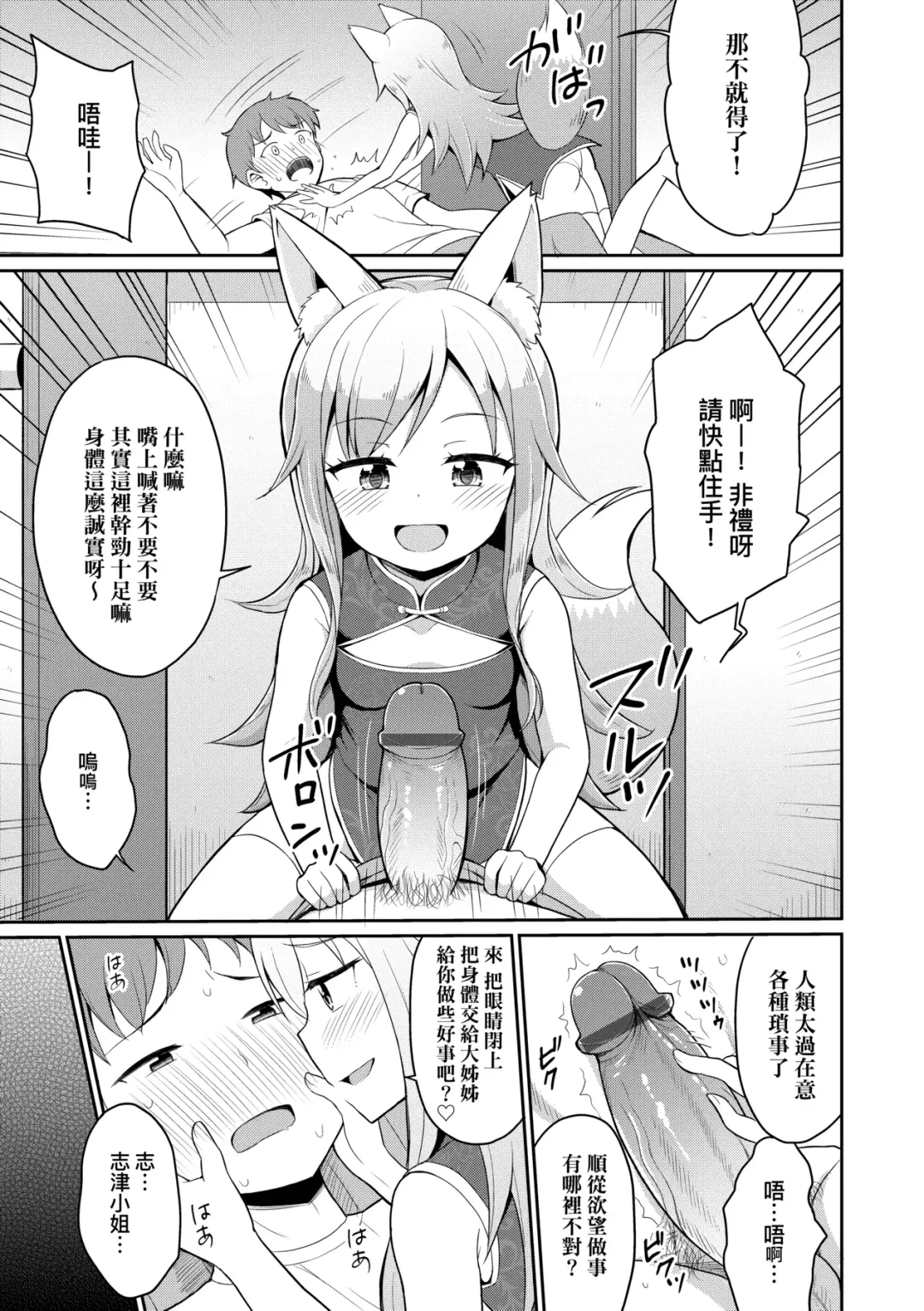 [Youta] Cafe Eternal e Youkoso! | 歡迎光臨咖啡永遠娘! Fhentai - Page 60