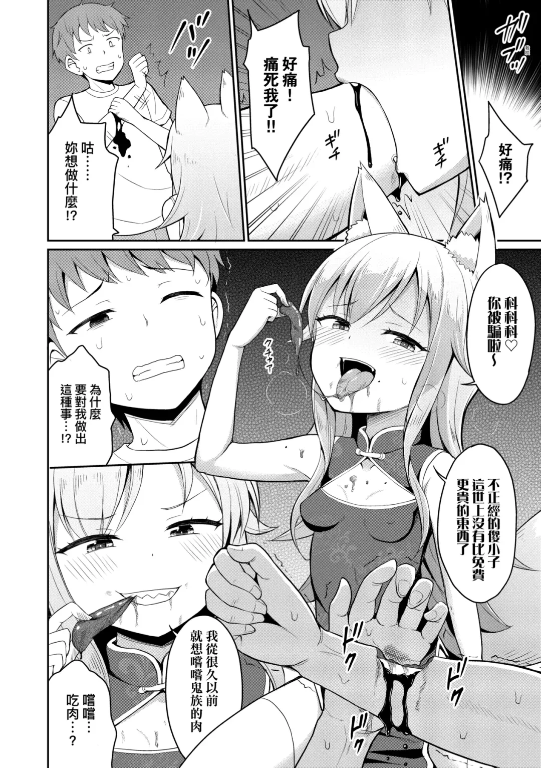 [Youta] Cafe Eternal e Youkoso! | 歡迎光臨咖啡永遠娘! Fhentai - Page 61
