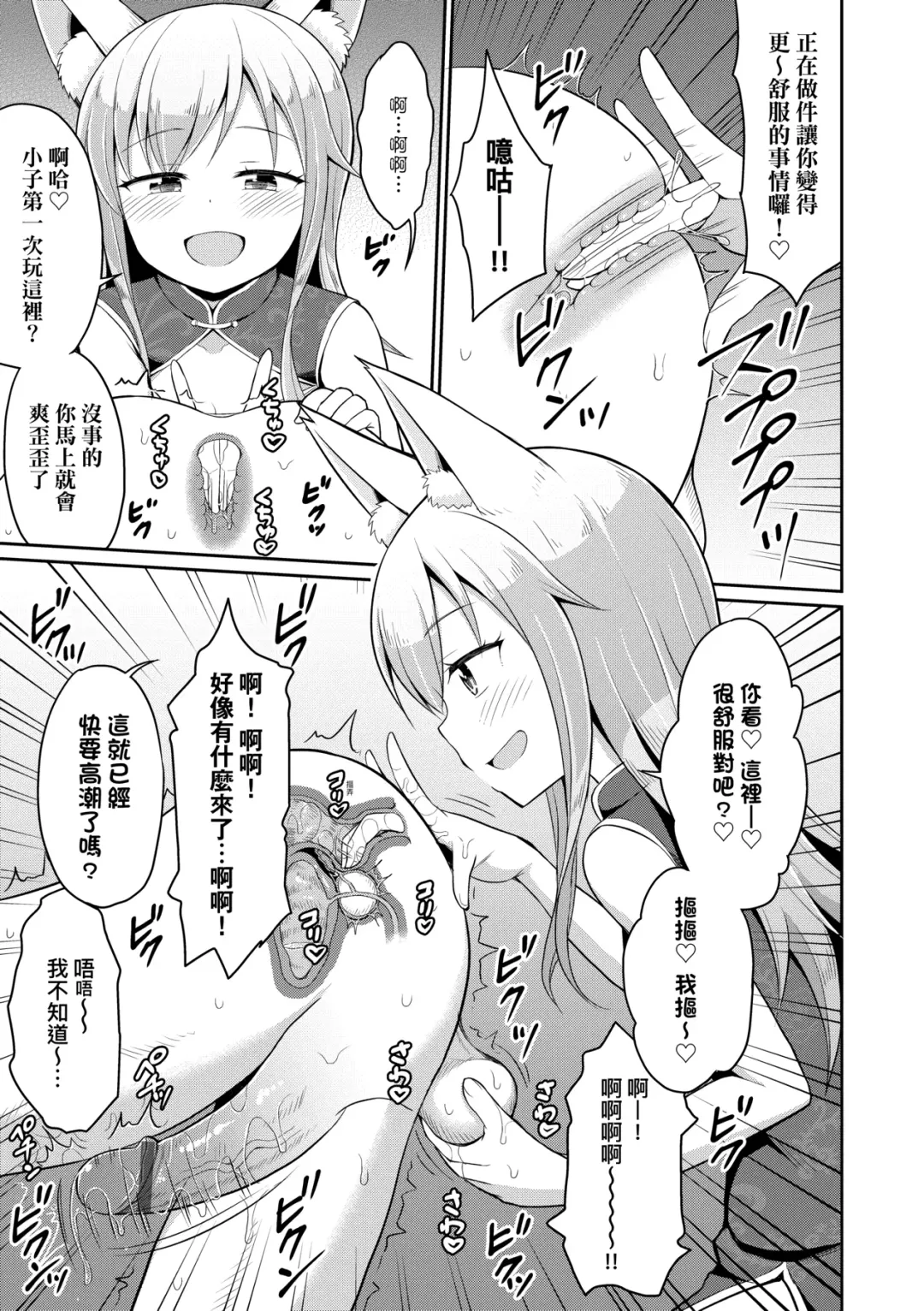 [Youta] Cafe Eternal e Youkoso! | 歡迎光臨咖啡永遠娘! Fhentai - Page 70