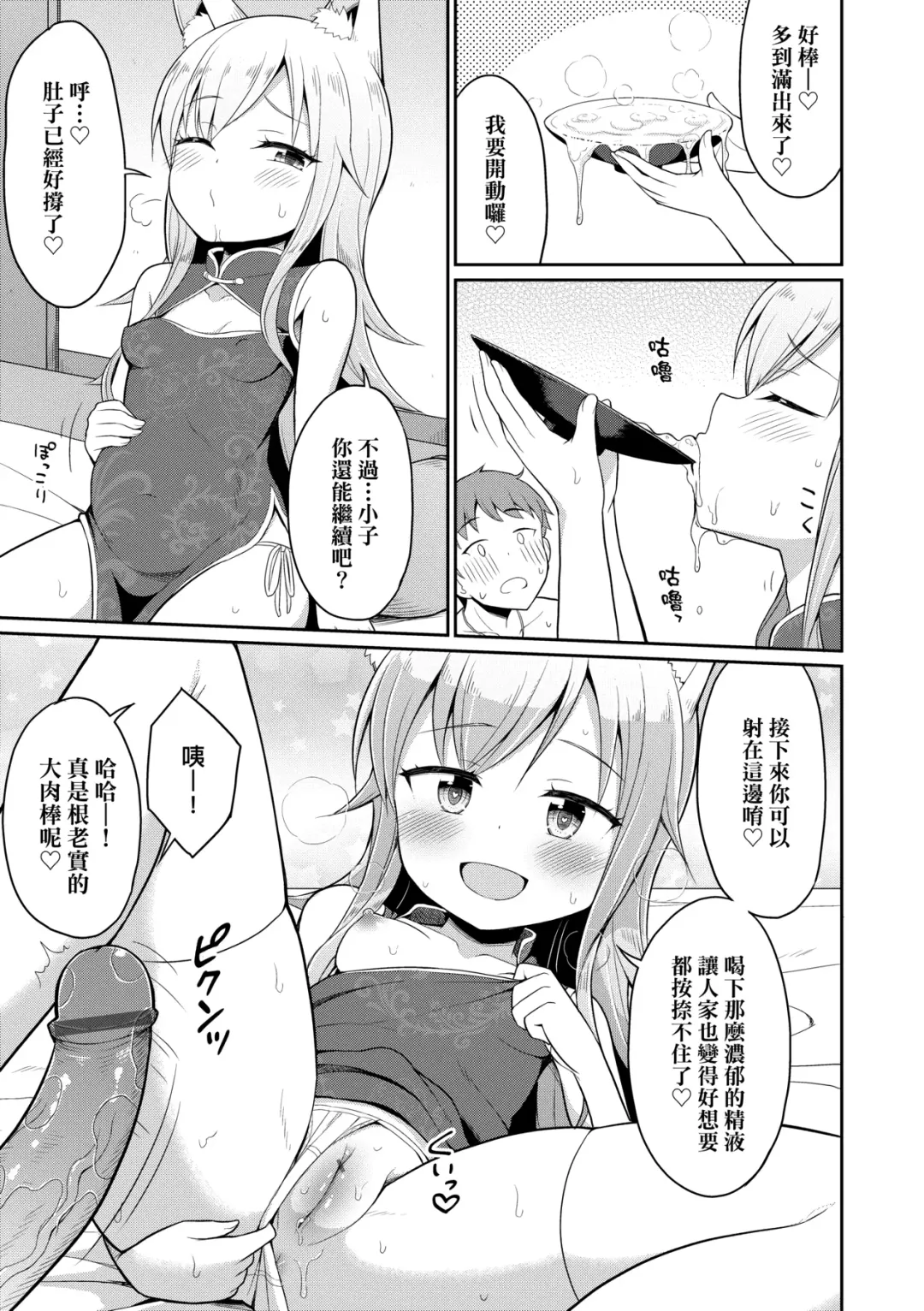 [Youta] Cafe Eternal e Youkoso! | 歡迎光臨咖啡永遠娘! Fhentai - Page 72
