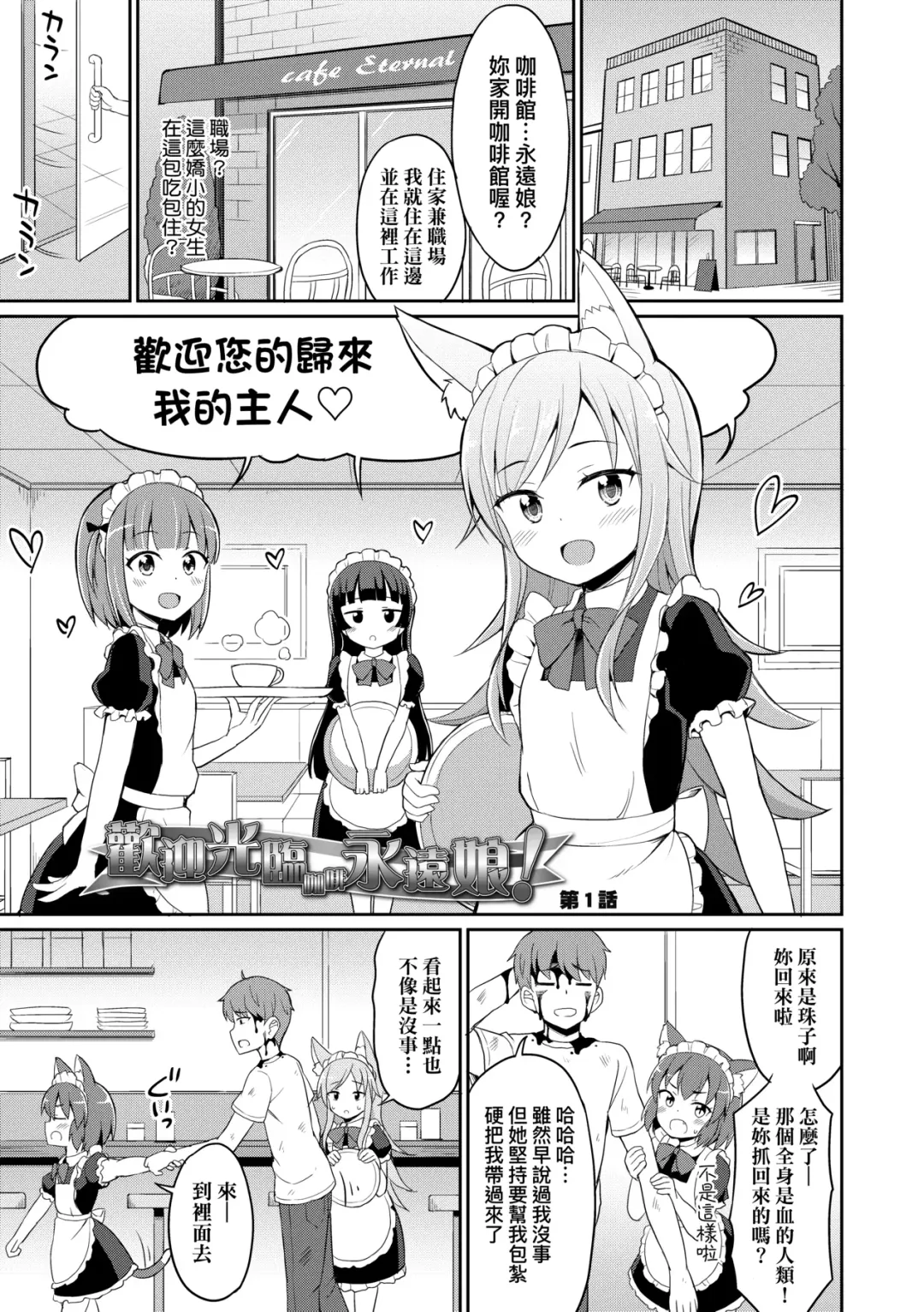 [Youta] Cafe Eternal e Youkoso! | 歡迎光臨咖啡永遠娘! Fhentai - Page 8
