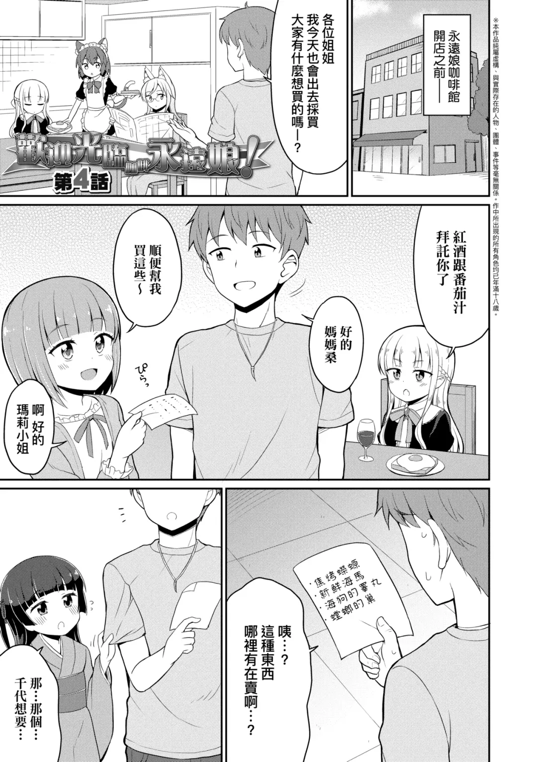 [Youta] Cafe Eternal e Youkoso! | 歡迎光臨咖啡永遠娘! Fhentai - Page 82