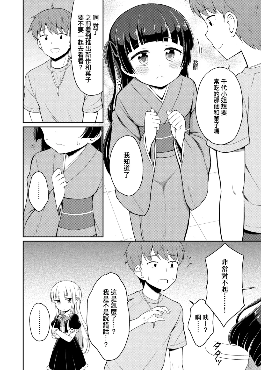 [Youta] Cafe Eternal e Youkoso! | 歡迎光臨咖啡永遠娘! Fhentai - Page 83