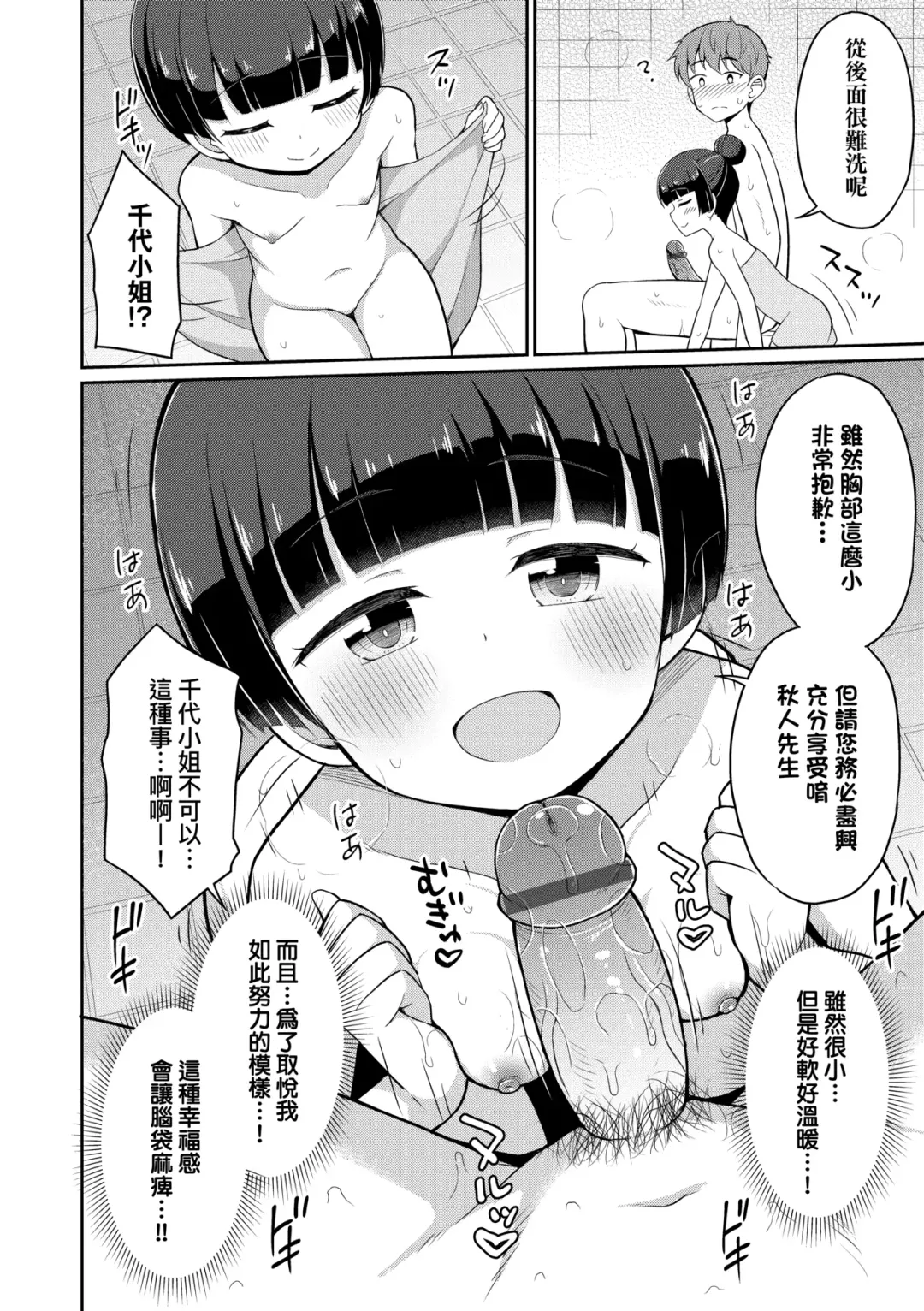 [Youta] Cafe Eternal e Youkoso! | 歡迎光臨咖啡永遠娘! Fhentai - Page 89