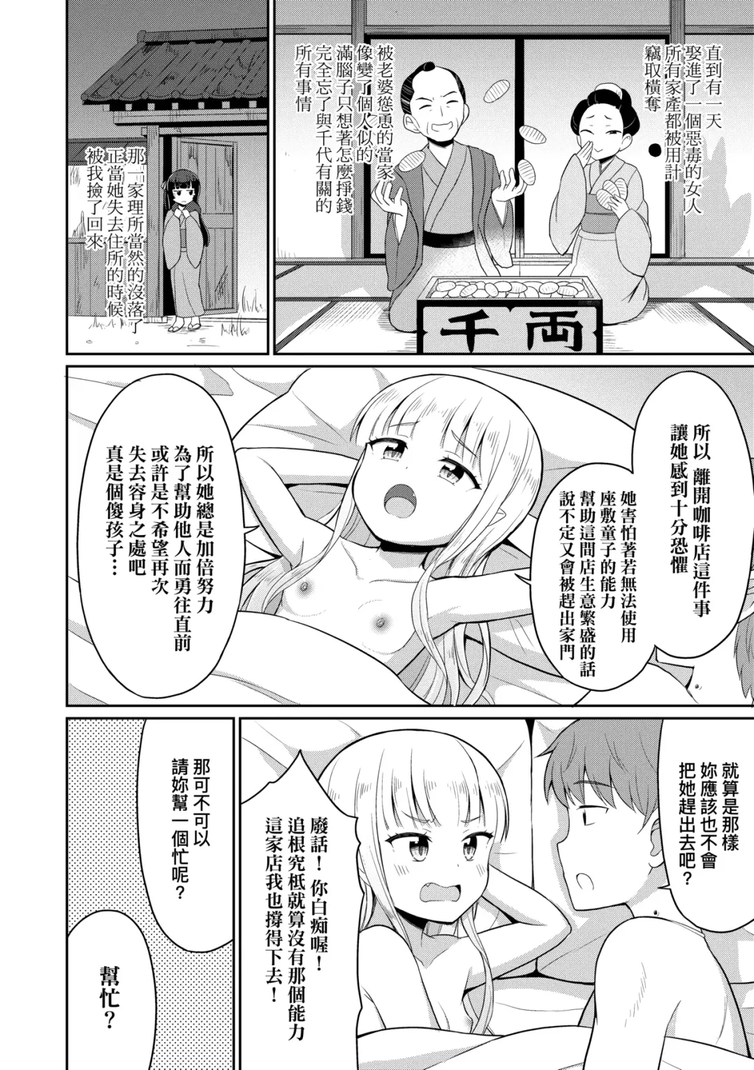 [Youta] Cafe Eternal e Youkoso! | 歡迎光臨咖啡永遠娘! Fhentai - Page 93