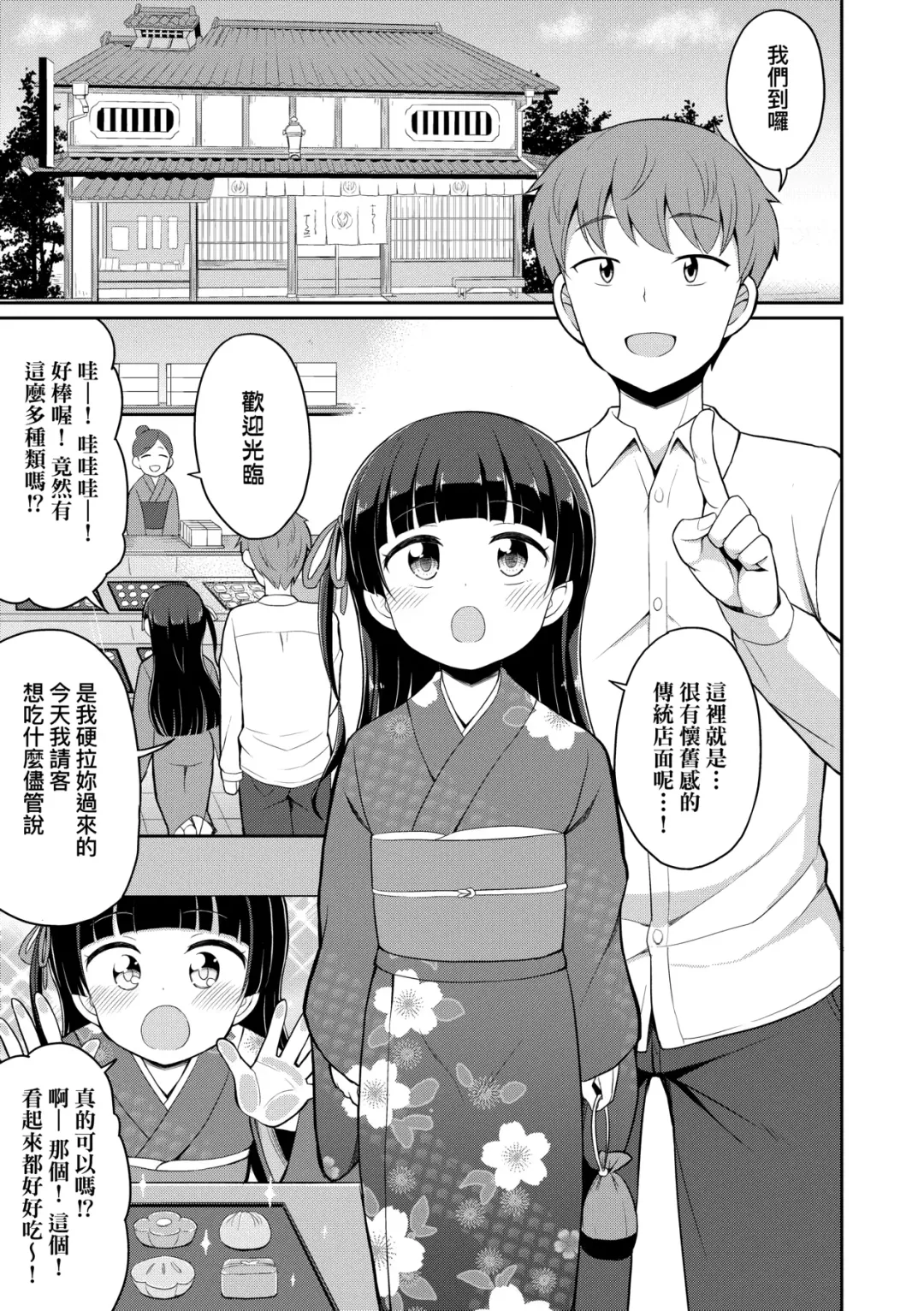 [Youta] Cafe Eternal e Youkoso! | 歡迎光臨咖啡永遠娘! Fhentai - Page 96