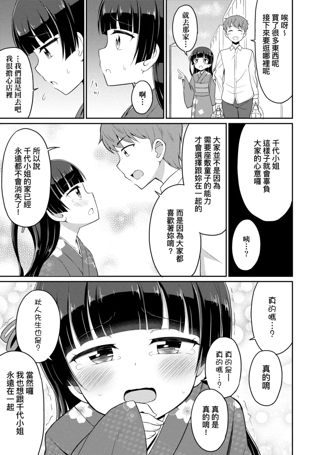 [Youta] Cafe Eternal e Youkoso! | 歡迎光臨咖啡永遠娘! Fhentai - Page 98