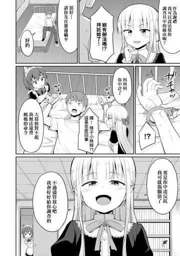 [Youta] Cafe Eternal e Youkoso! | 歡迎光臨咖啡永遠娘! Fhentai - Page 11