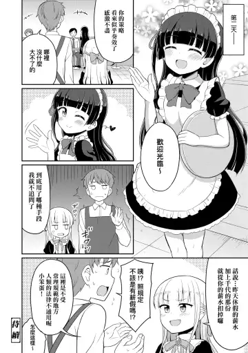 [Youta] Cafe Eternal e Youkoso! | 歡迎光臨咖啡永遠娘! Fhentai - Page 113