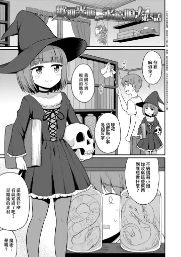 [Youta] Cafe Eternal e Youkoso! | 歡迎光臨咖啡永遠娘! Fhentai - Page 114