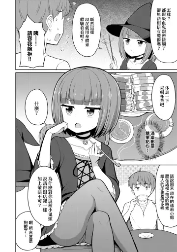 [Youta] Cafe Eternal e Youkoso! | 歡迎光臨咖啡永遠娘! Fhentai - Page 115