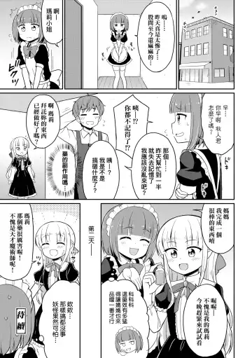 [Youta] Cafe Eternal e Youkoso! | 歡迎光臨咖啡永遠娘! Fhentai - Page 139