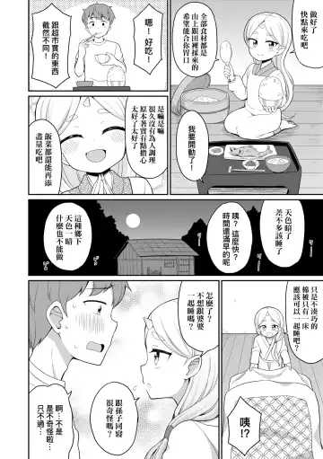 [Youta] Cafe Eternal e Youkoso! | 歡迎光臨咖啡永遠娘! Fhentai - Page 147