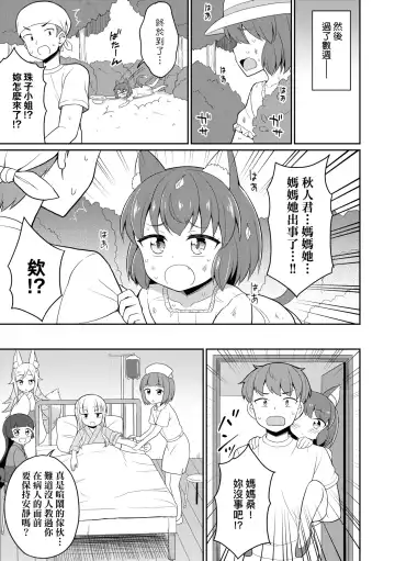 [Youta] Cafe Eternal e Youkoso! | 歡迎光臨咖啡永遠娘! Fhentai - Page 158