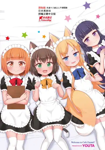 [Youta] Cafe Eternal e Youkoso! | 歡迎光臨咖啡永遠娘! Fhentai - Page 185